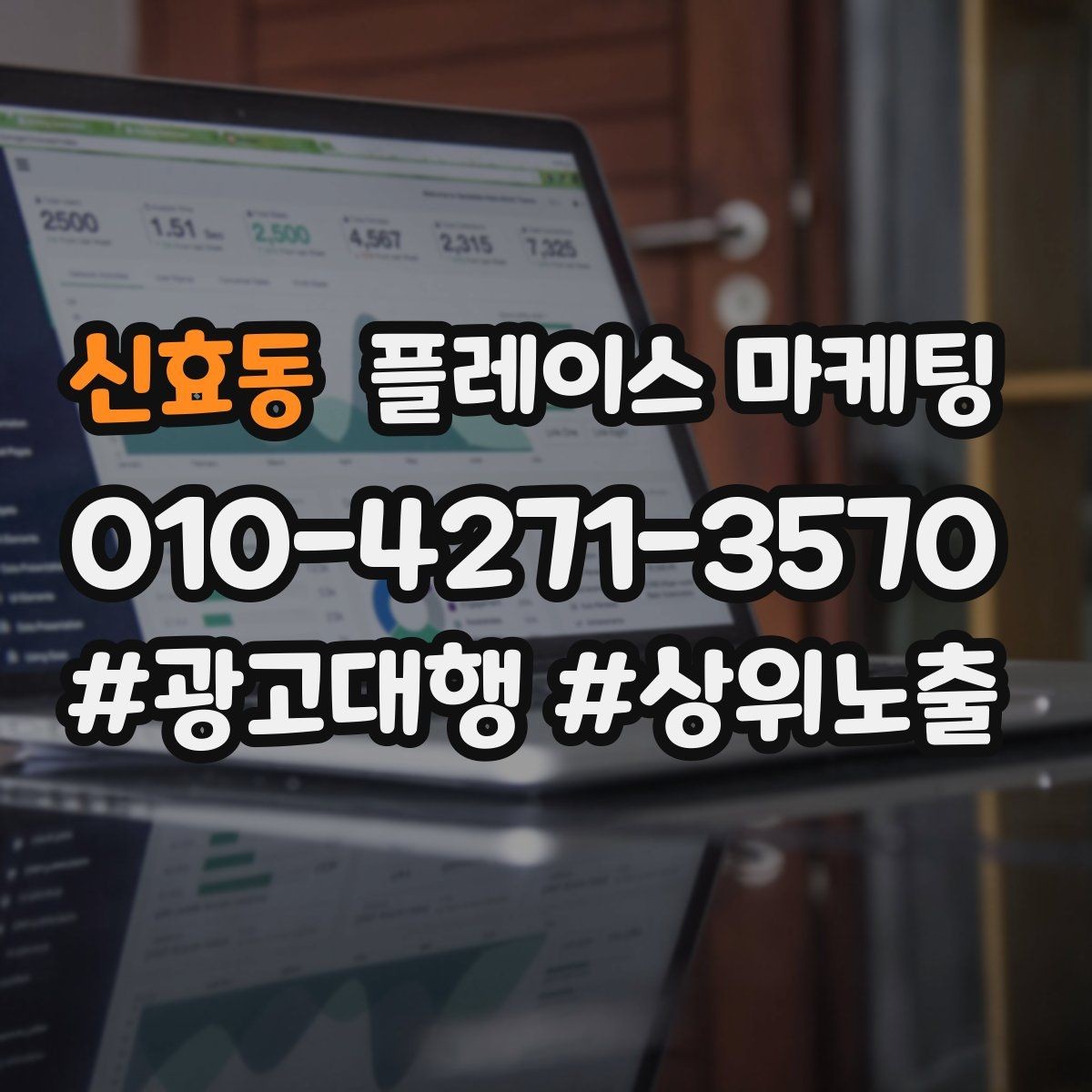 신효동 플레이스 마케팅 응대가 늦어지는 날 대응 플로우 만들기