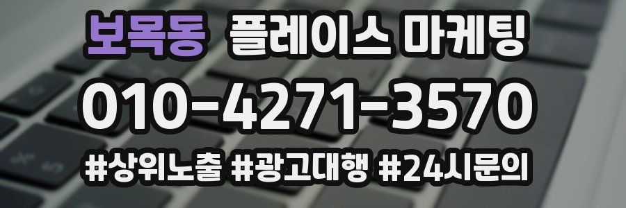 보목동 플레이스 마케팅
