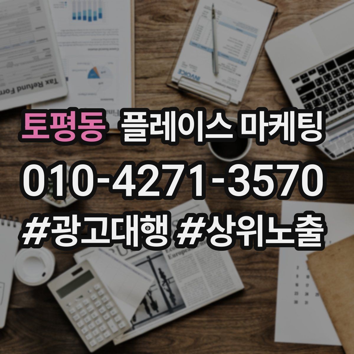 토평동 플레이스 마케팅 예약 페이지 이탈을 줄이는 정보 배치