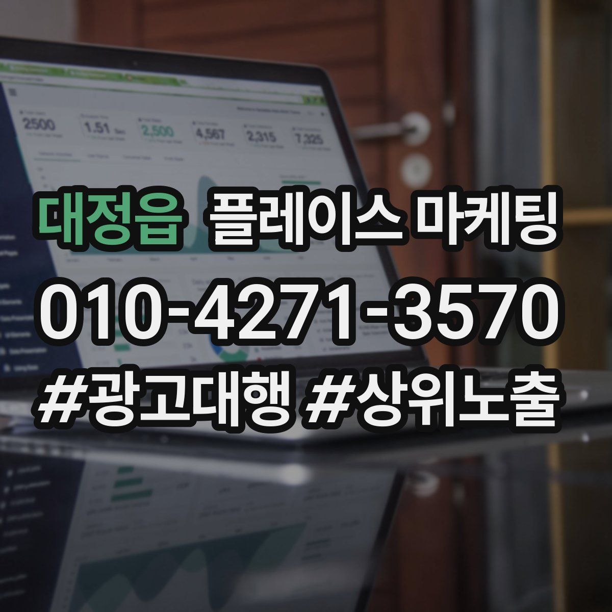 대정읍 플레이스 마케팅