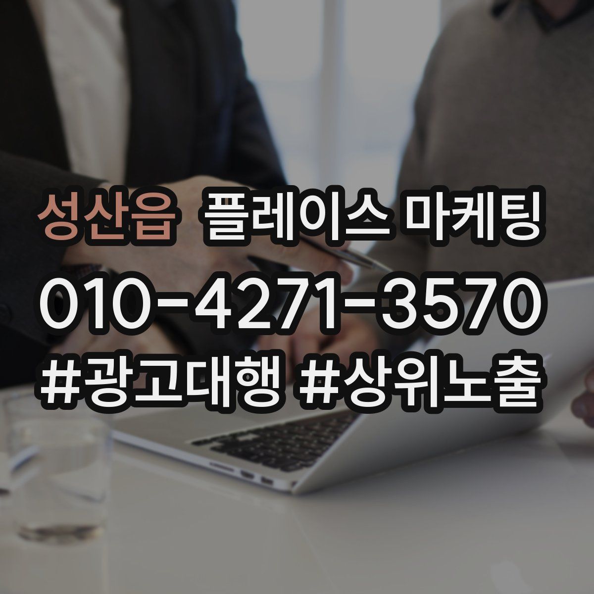 성산읍 플레이스 마케팅