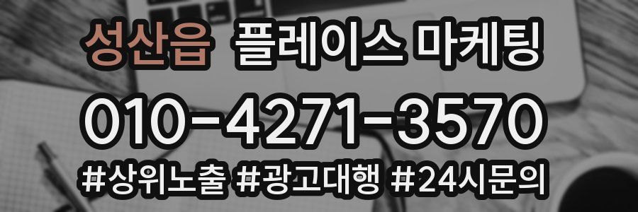 성산읍 플레이스 마케팅