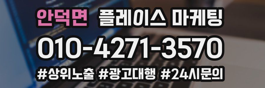 안덕면 플레이스 마케팅