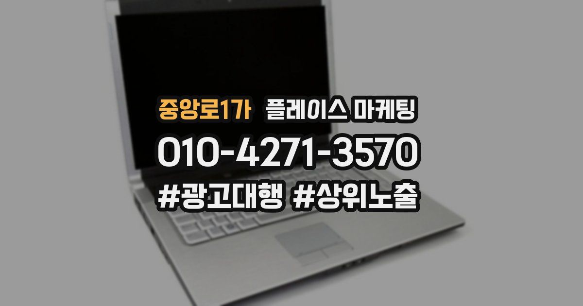 중앙로1가 플레이스 마케팅