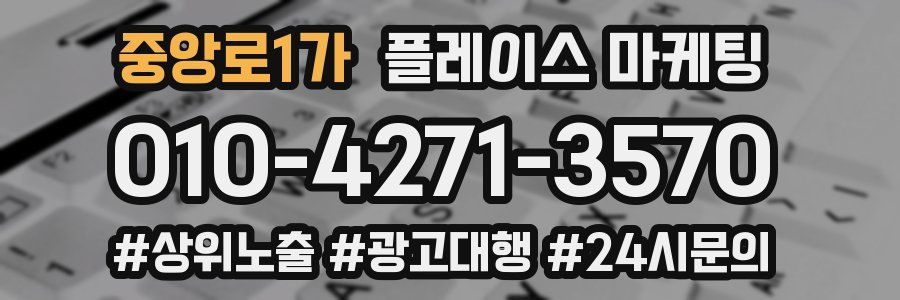 중앙로1가 플레이스 마케팅
