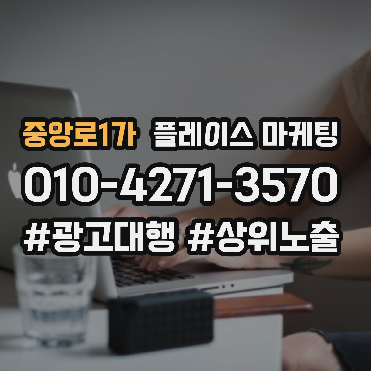 중앙로1가 플레이스 마케팅