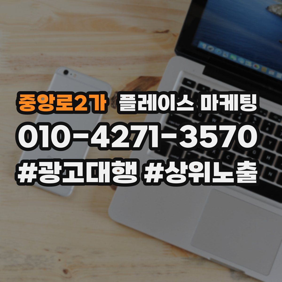 중앙로2가 플레이스 마케팅