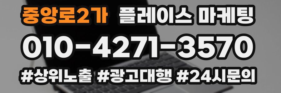 중앙로2가 플레이스 마케팅