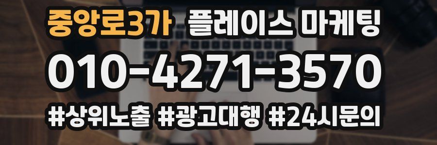 중앙로3가 플레이스 마케팅