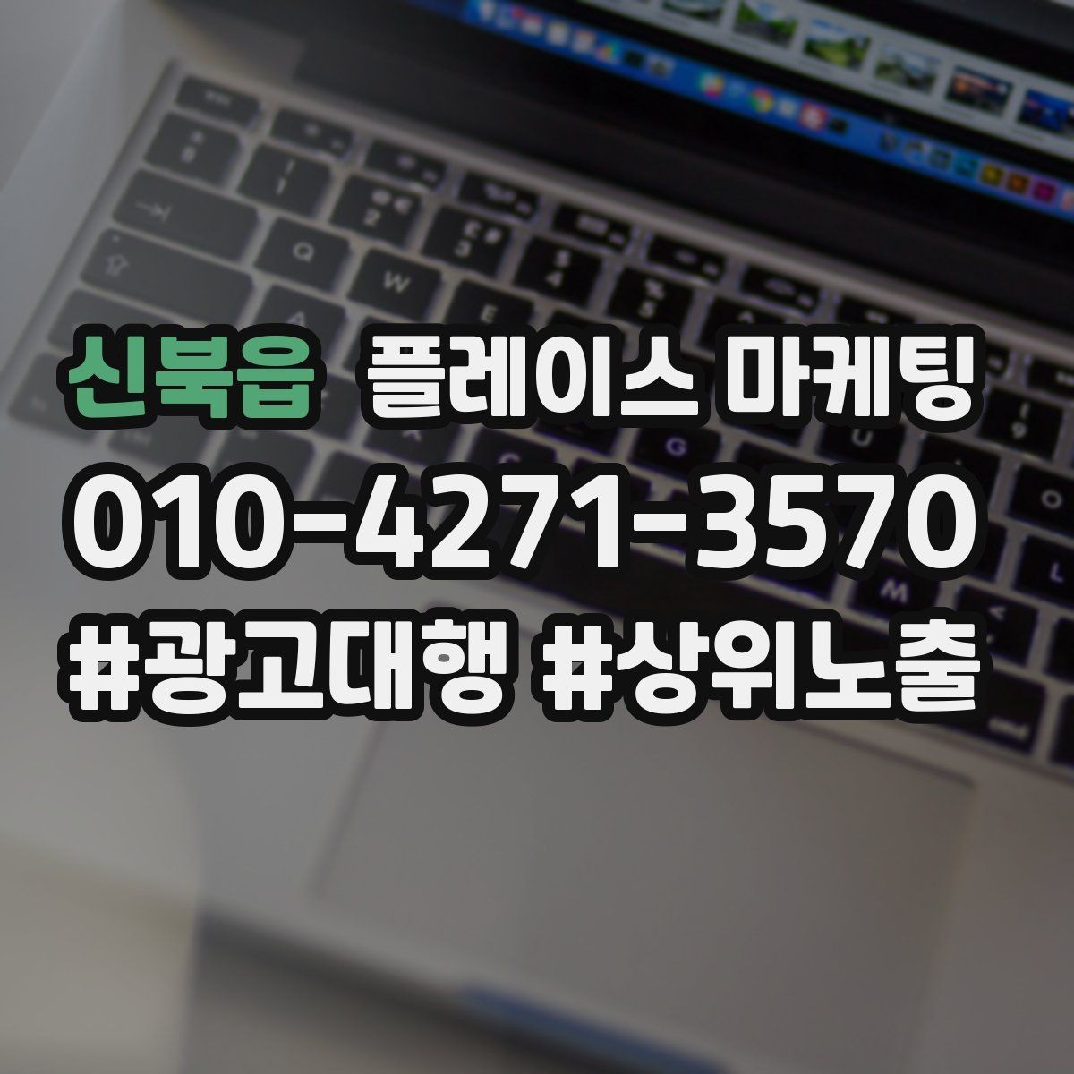 신북읍 플레이스 마케팅 서비스 범위를 명확히 적는 팁