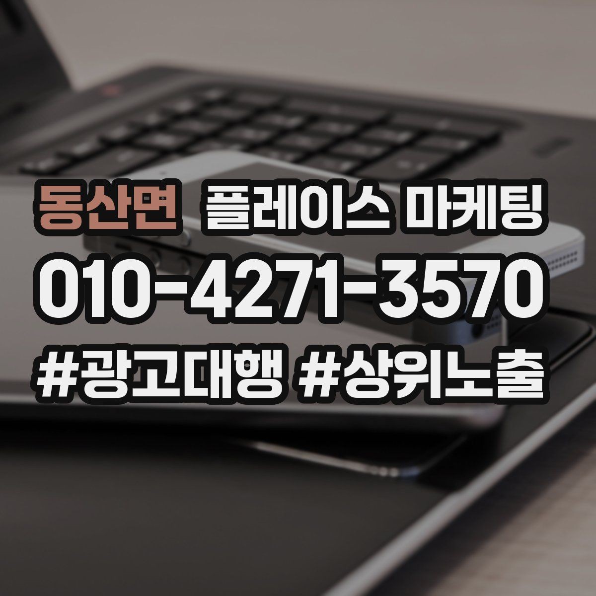 동산면 플레이스 마케팅 가격표를 공개하기 어려울 때 설득 구조
