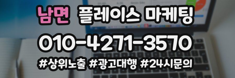 남면 플레이스 마케팅