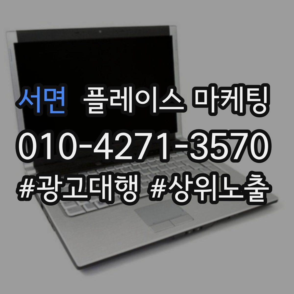 서면 플레이스 마케팅 답변 속도로 전환이 갈리는 이유