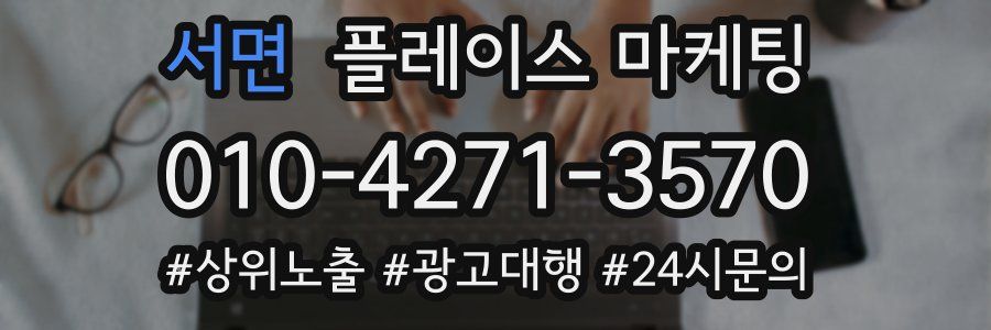 서면 플레이스 마케팅
