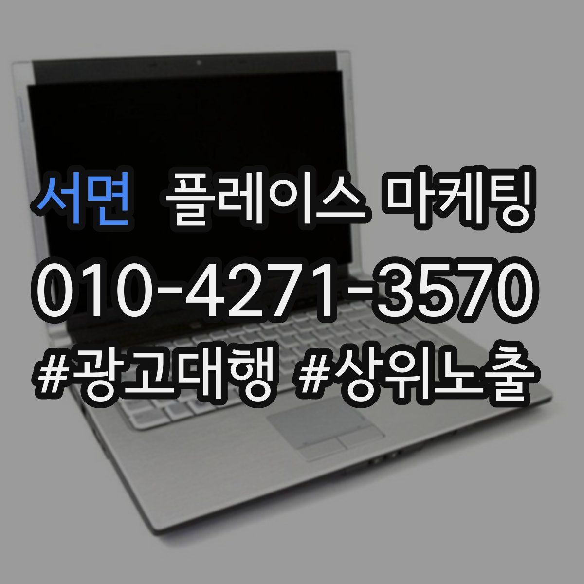 서면 플레이스 마케팅