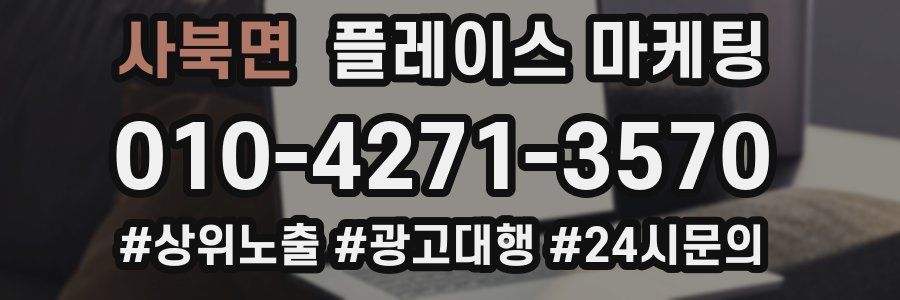 사북면 플레이스 마케팅