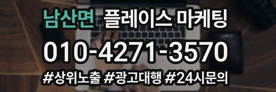 남산면 플레이스 마케팅