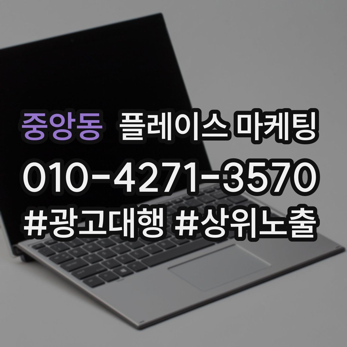 중앙동 플레이스 마케팅 과장 문구 없이도 설득하는 방법