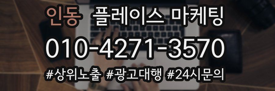 인동 플레이스 마케팅