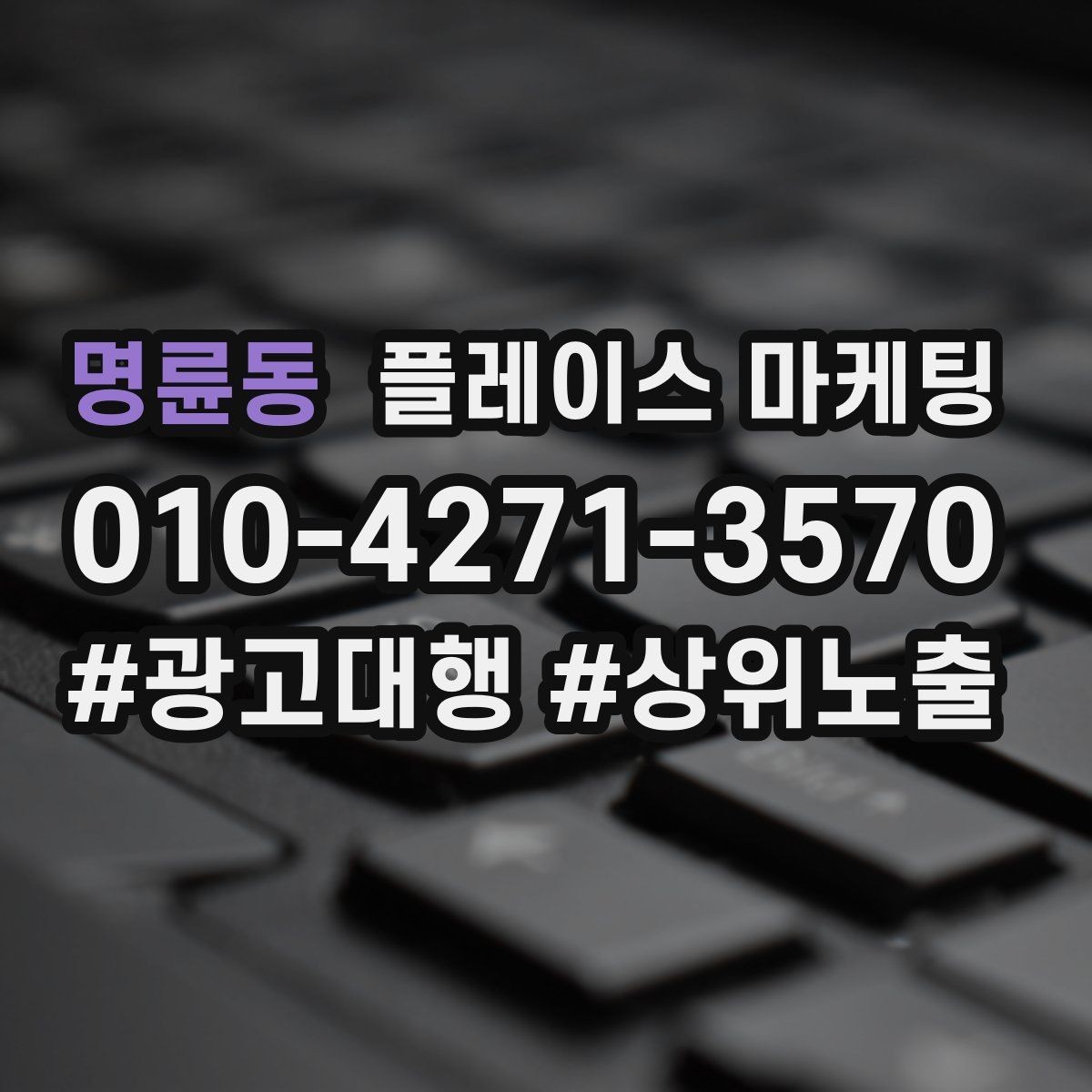 명륜동 플레이스 마케팅 매일 확인하면 좋은 간단 체크