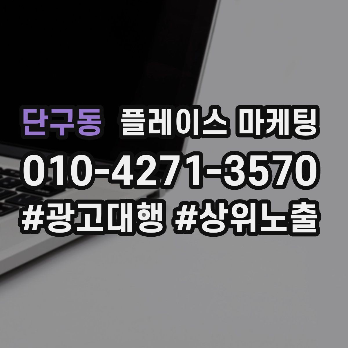 단구동 플레이스 마케팅 견적형 업종의 플레이스 구성 포인트