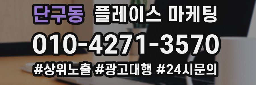 단구동 플레이스 마케팅