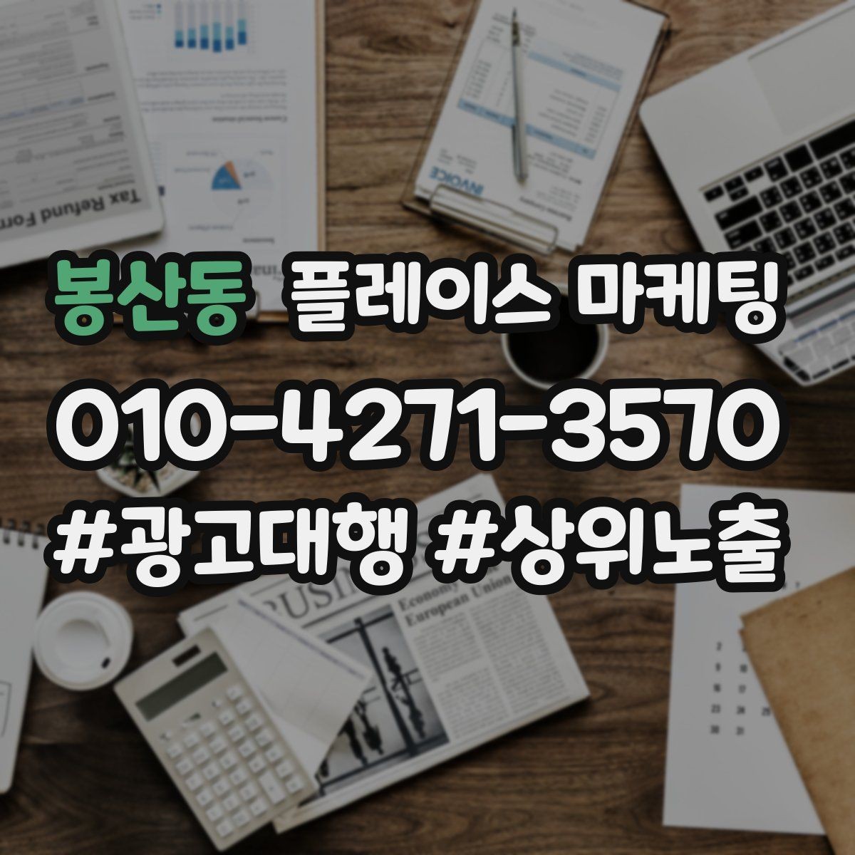 봉산동 플레이스 마케팅 처음 시작하는 분을 위한 핵심 체크리스트