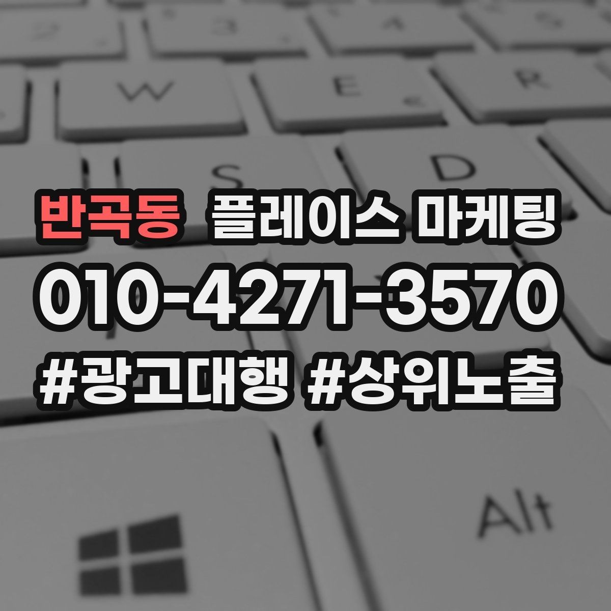 반곡동 플레이스 마케팅 예약은 오는데 노쇼가 많을 때 대처
