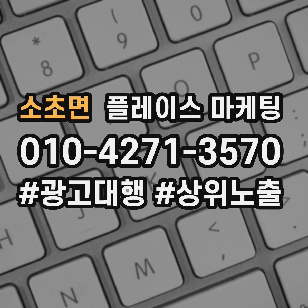 소초면 플레이스 마케팅 당일 예약이 가능한지 명확히 쓰는 방법