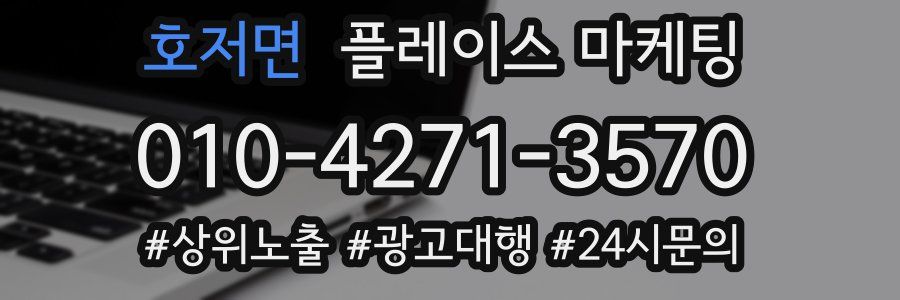 호저면 플레이스 마케팅