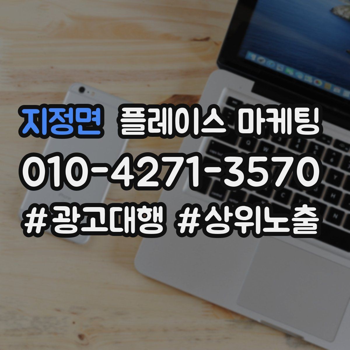지정면 플레이스 마케팅 후기 캡처 공유 시 개인정보 주의점