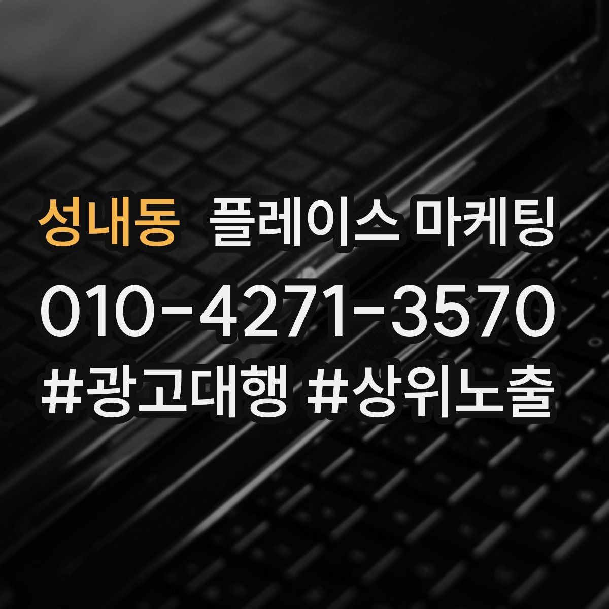 성내동 플레이스 마케팅 위치가 애매한 매장의 안내 전략