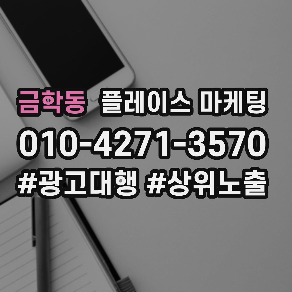 금학동 플레이스 마케팅 저장(찜) 수를 늘리는 프로필 구성