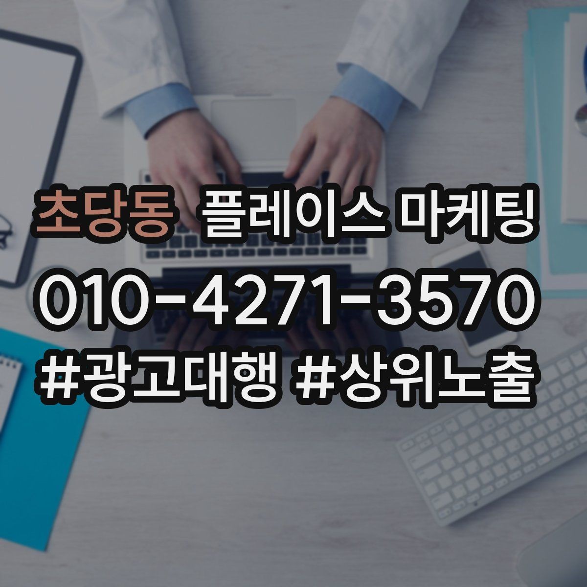 초당동 플레이스 마케팅 위치 설명을 글로 잘 쓰는 3가지 공식