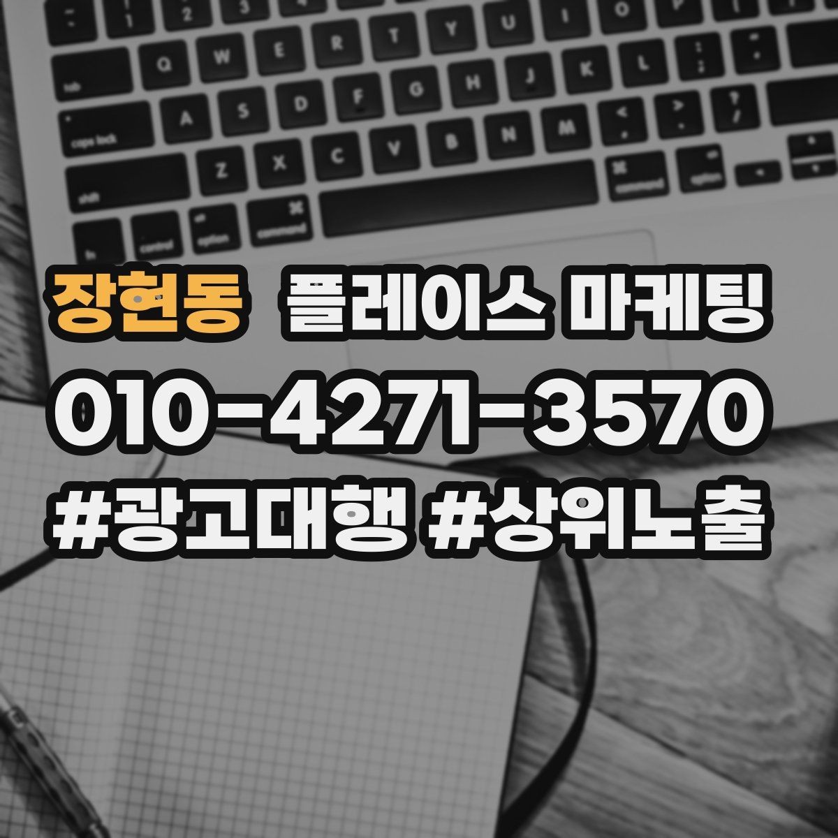 장현동 플레이스 마케팅 예약은 오는데 노쇼가 많을 때 대처