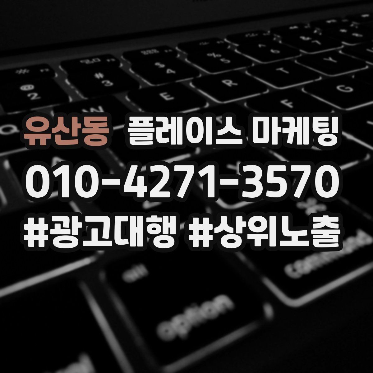 유산동 플레이스 마케팅 클릭이 줄면 소재와 리뷰부터 점검하자