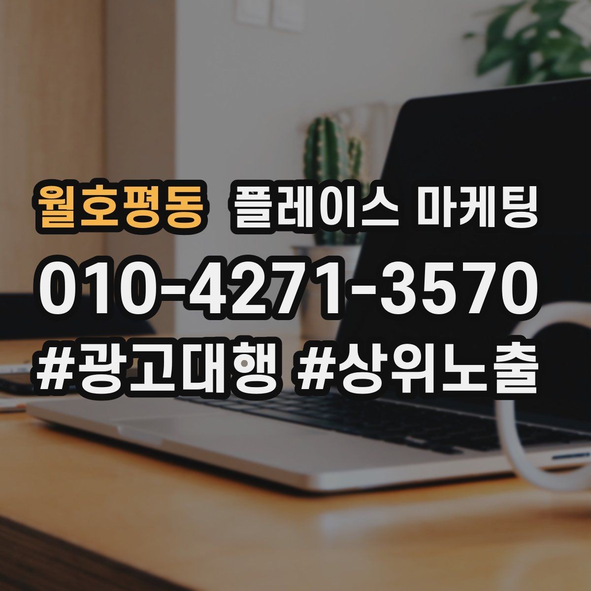 월호평동 플레이스 마케팅 리뷰 요청을 자연스럽게 하는 타이밍