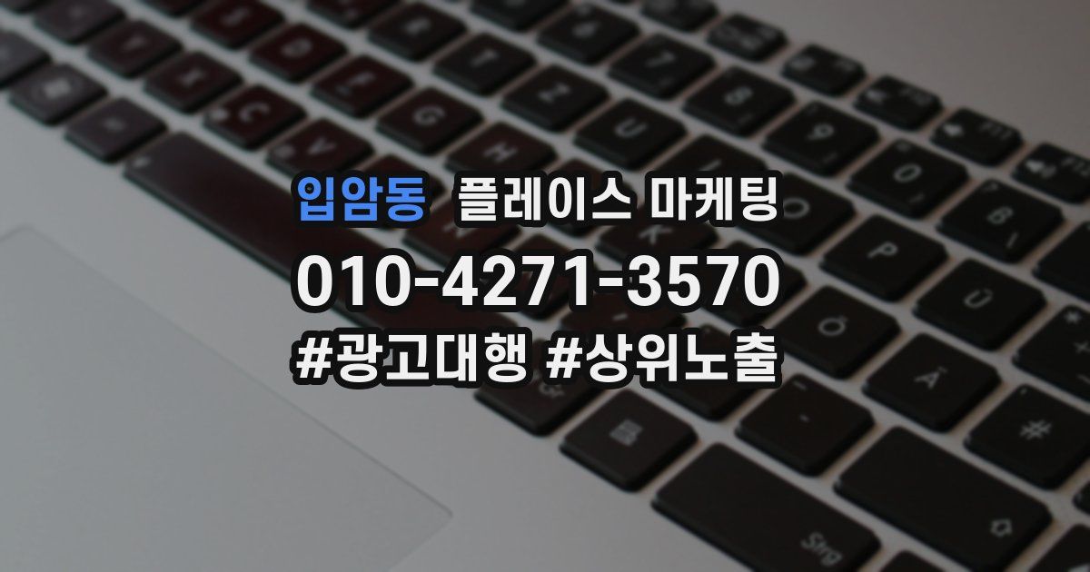 입암동 플레이스 마케팅