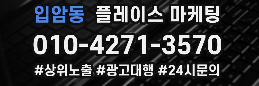 입암동 플레이스 마케팅