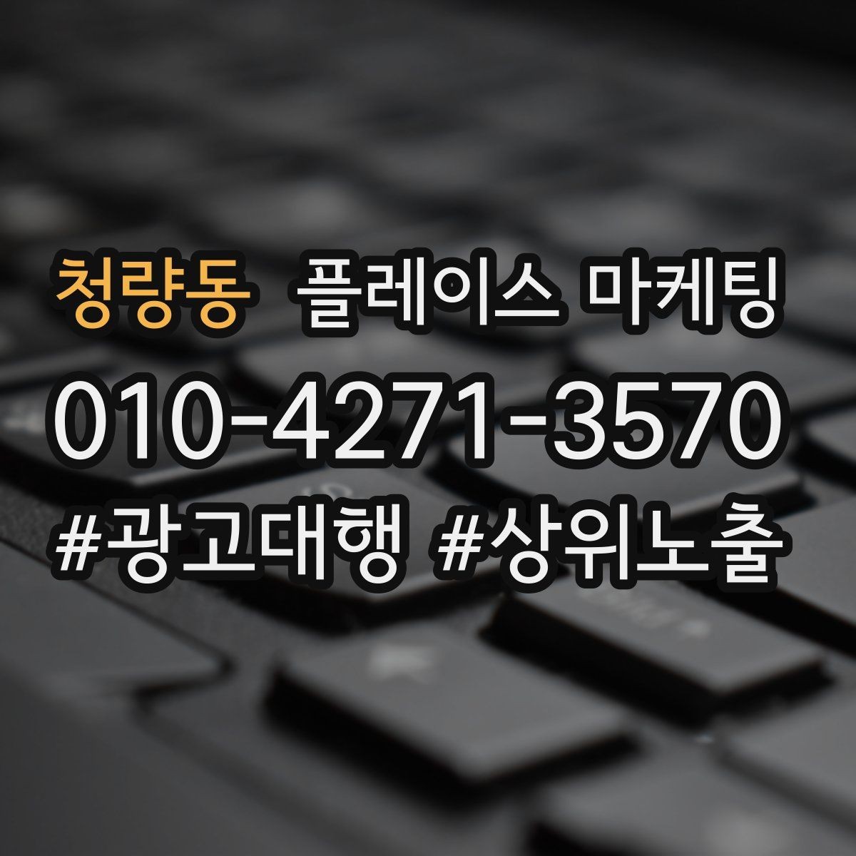 청량동 플레이스 마케팅 클릭은 늘었는데 문의가 없을 때 점검
