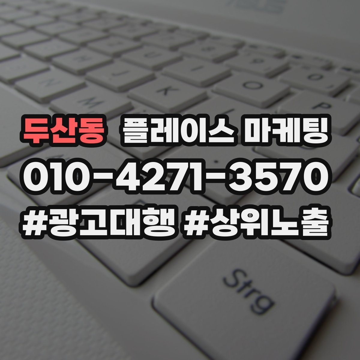 두산동 플레이스 마케팅