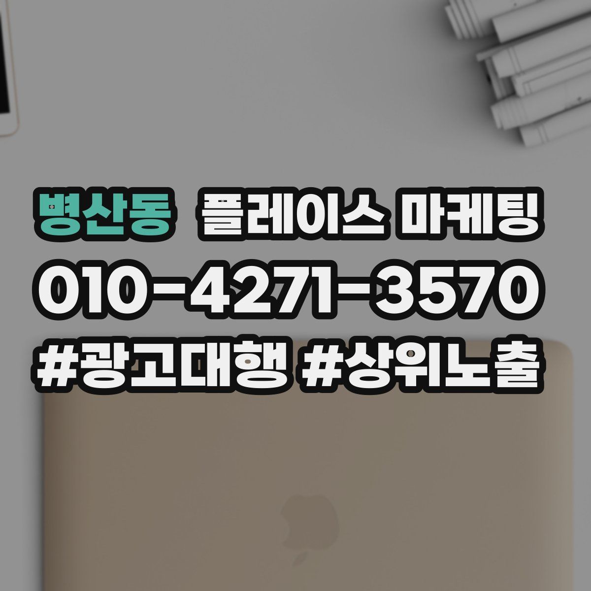병산동 플레이스 마케팅