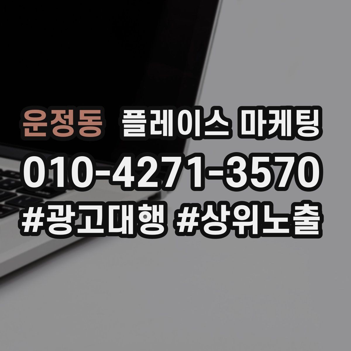 운정동 플레이스 마케팅 클릭이 줄면 소재와 리뷰를 같이 점검하자