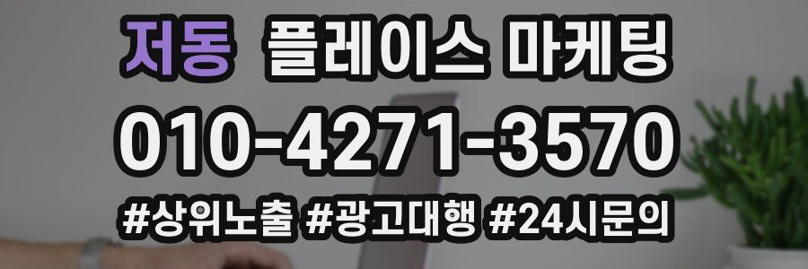 저동 플레이스 마케팅