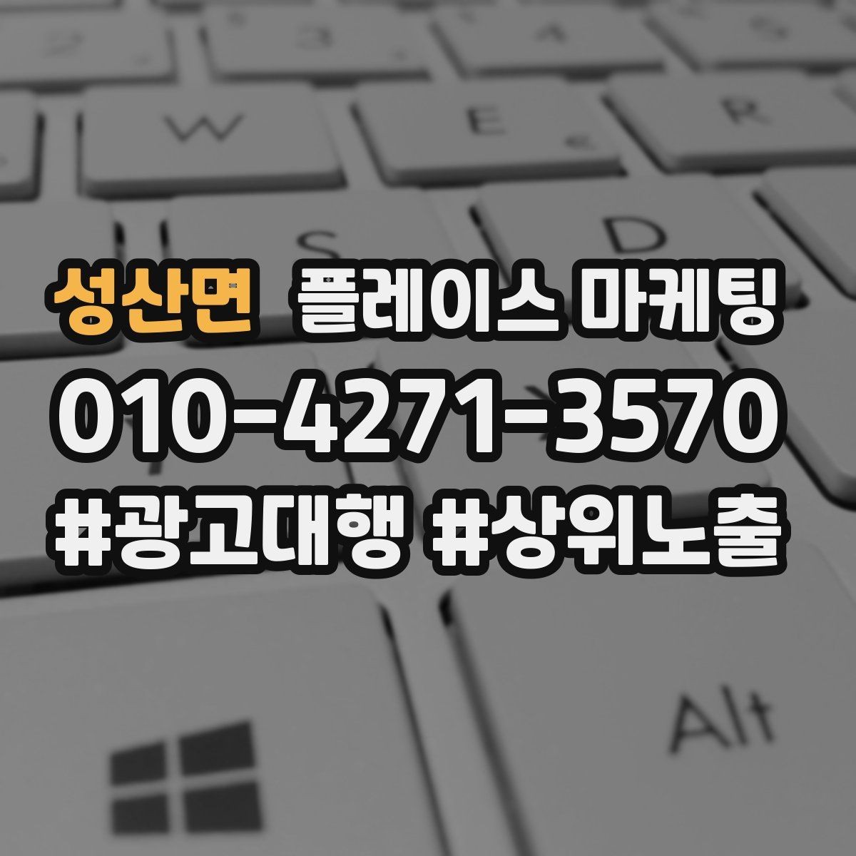 성산면 플레이스 마케팅 월 예산을 4주로 나누는 현실 방식