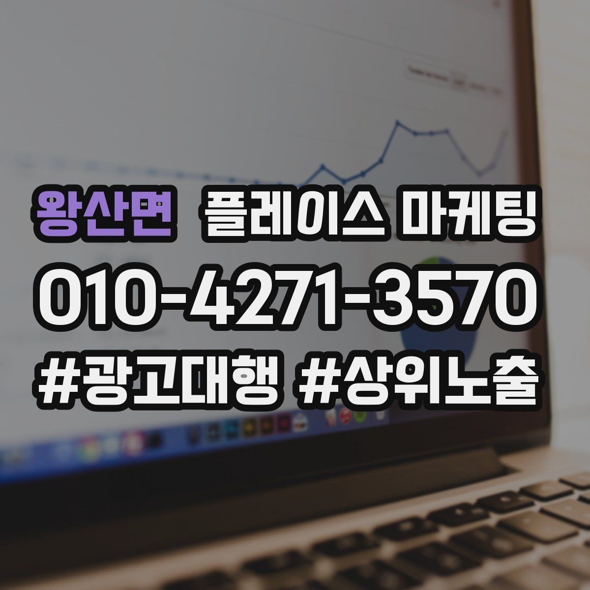 왕산면 플레이스 마케팅 매주 10분 점검으로 성과를 지키는 방법