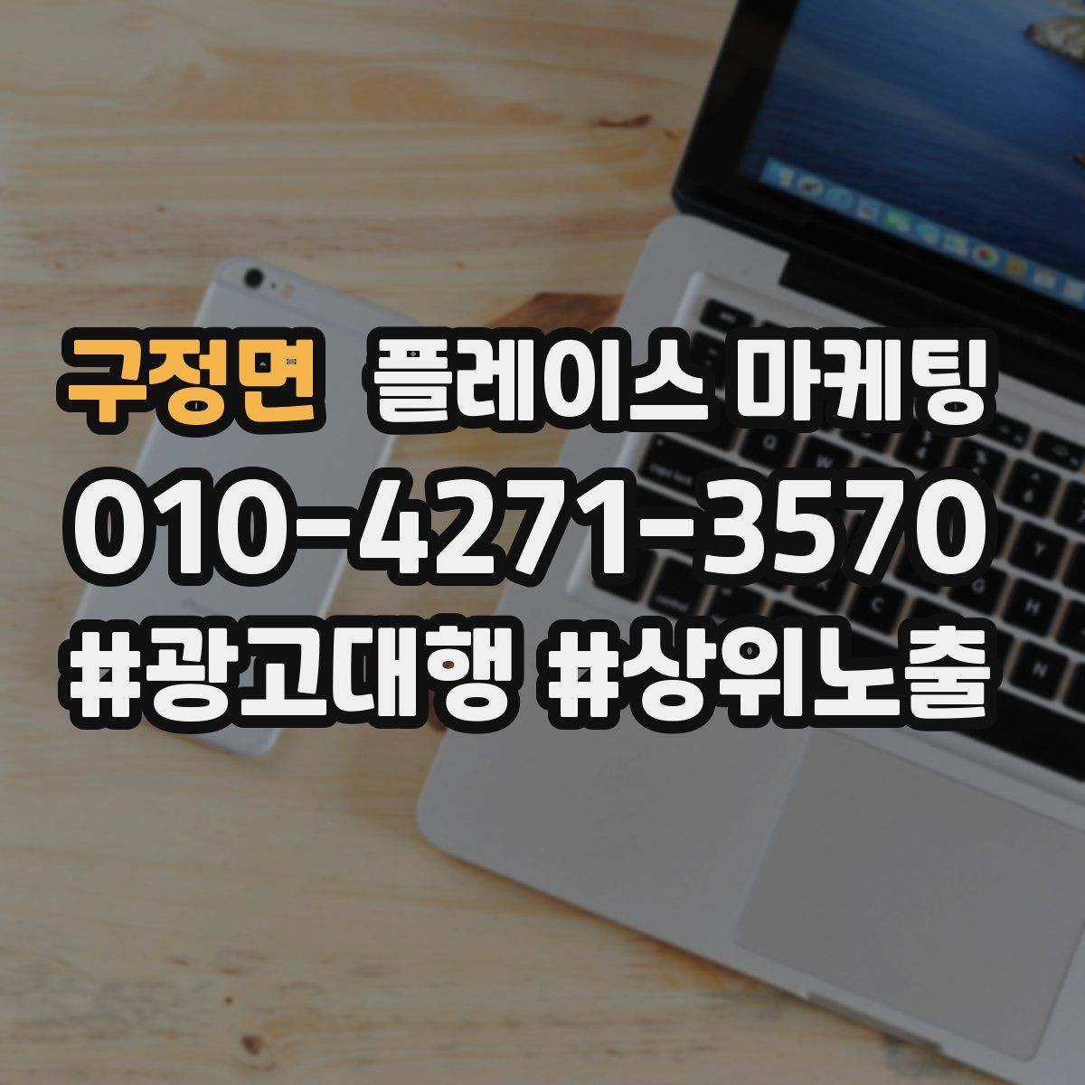 구정면 플레이스 마케팅 단골 혜택을 만들 때 주의할 점