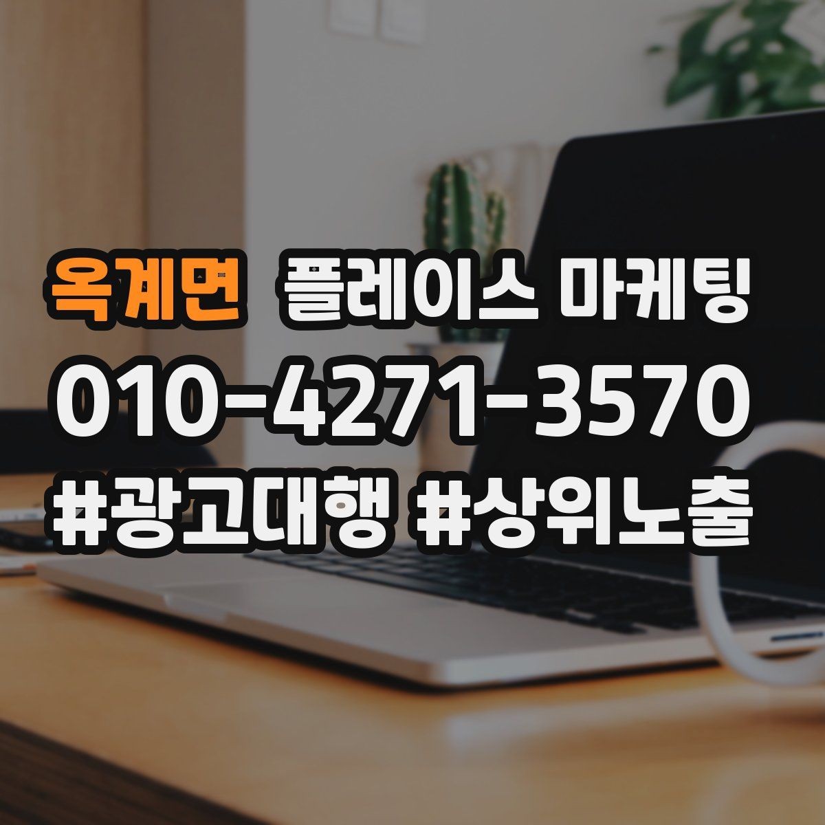 옥계면 플레이스 마케팅 근처 경쟁점이 생겼을 때 포지셔닝 바꾸기
