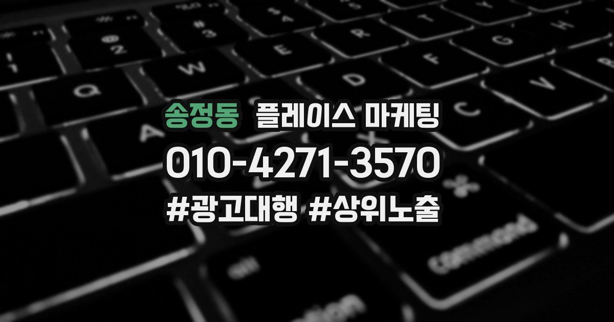 송정동 플레이스 마케팅