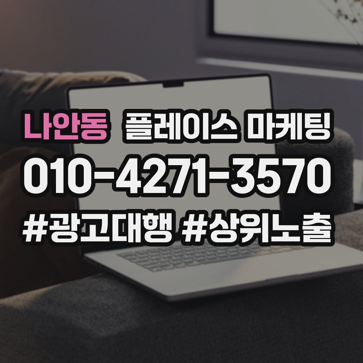 나안동 플레이스 마케팅 리뷰가 쌓이는 매장의 공통 운영 루틴